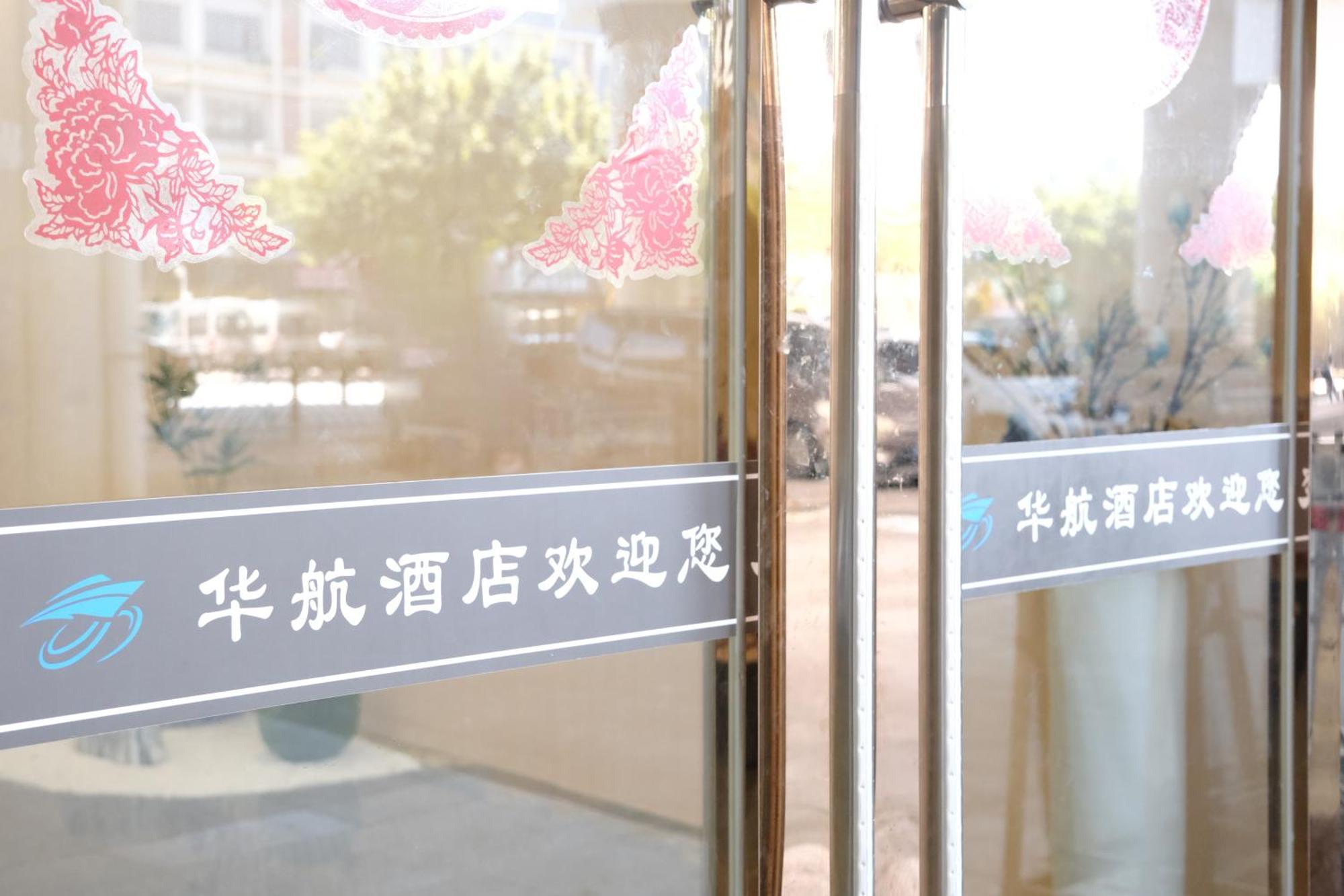 Huahang Hotel - Guangzhou Baiyun International Airport - Free Airport Shuttle Bus Exteriör bild